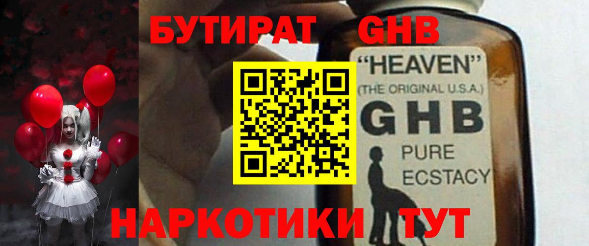 Бутират 1.4BDO Серов