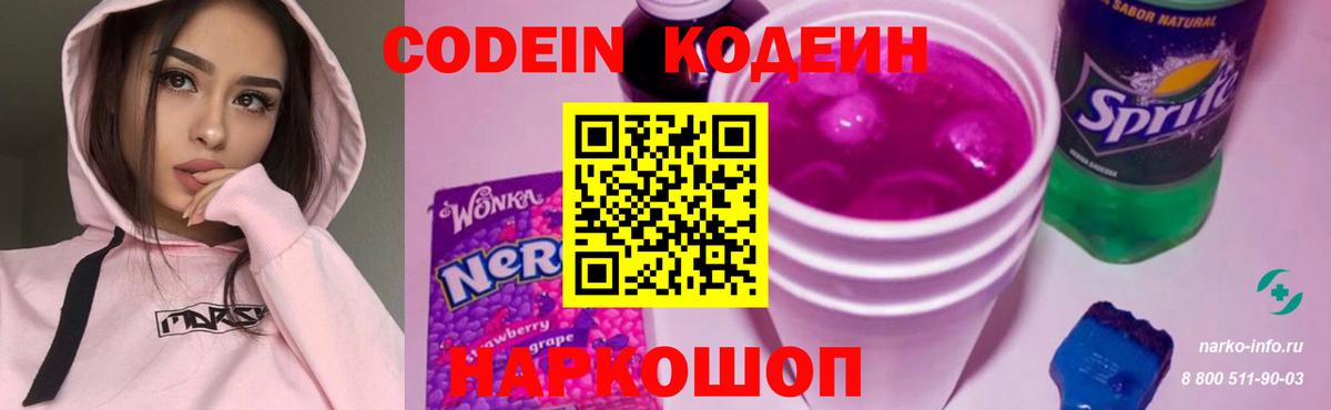 Кодеиновый сироп Lean напиток Lean (лин)  Вход с VPN  Серов  Кодеин напиток Lean (лин) 