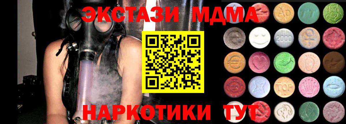 Экстази MDMA Серов