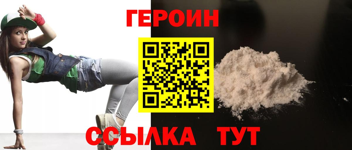 ГЕРОИН белый  ГЕРОИН  Серов  Вход с VPN 