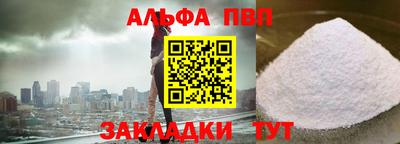 альфа пвп Новозыбков