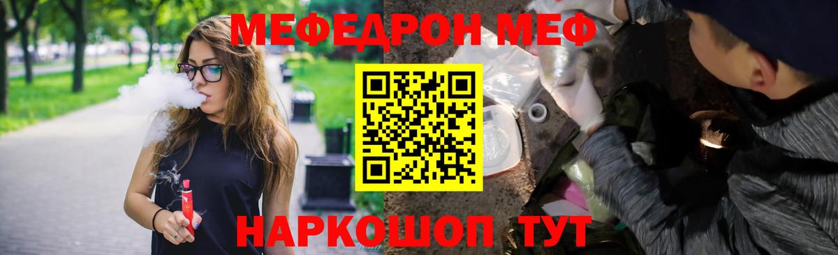 Меф мяу мяу мука Серов