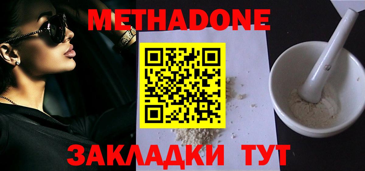 МЕТАДОН мёд  МЕТАДОН methadone  Вход с VPN  Серов 